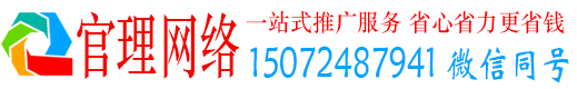 魏县官理信息流运营